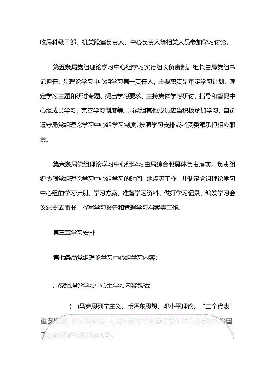 2024党组理论学习中心组学习制度（最新版）.docx_第3页