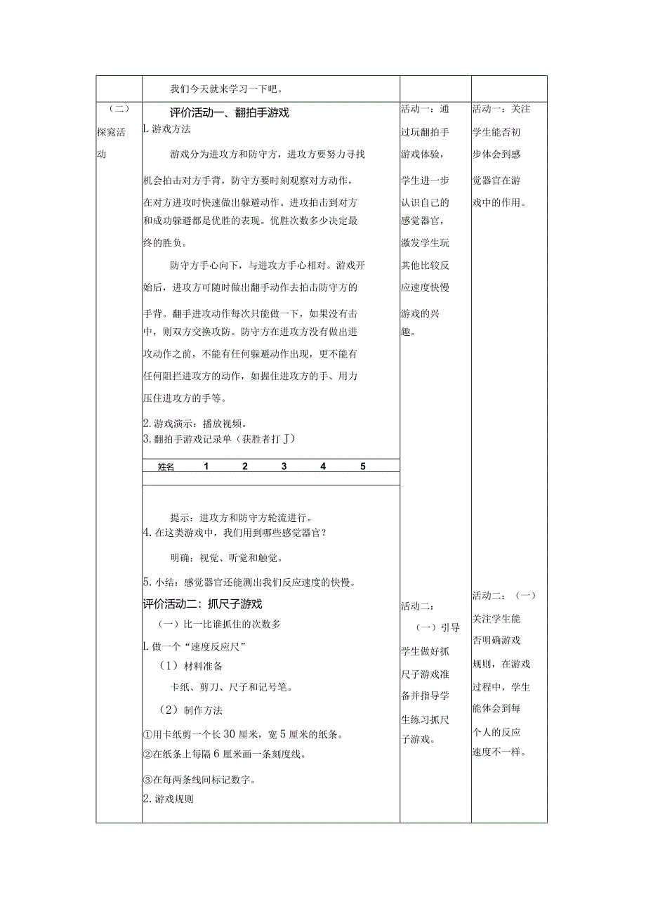 【大单元整体教学】2-4《测试反应快慢》课时教案.docx_第2页