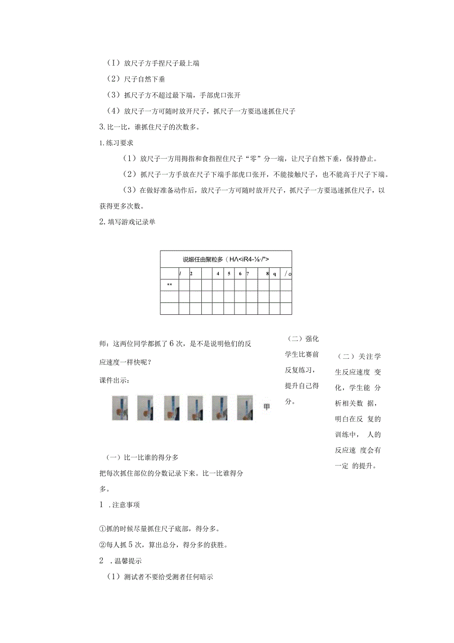 【大单元整体教学】2-4《测试反应快慢》课时教案.docx_第3页