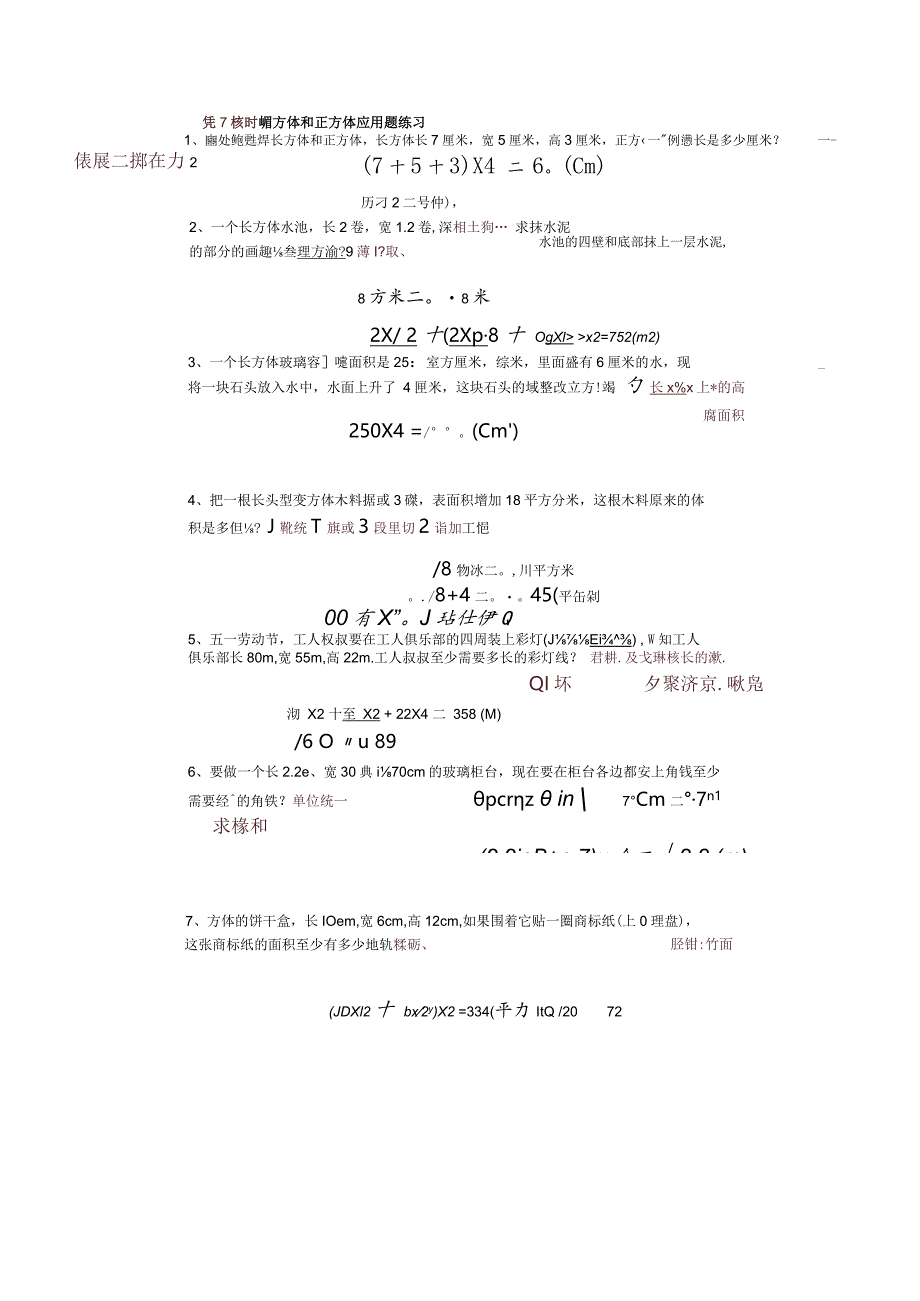 最新北师大版五年级下册《长方体与正方体易错题》易错题.docx_第3页