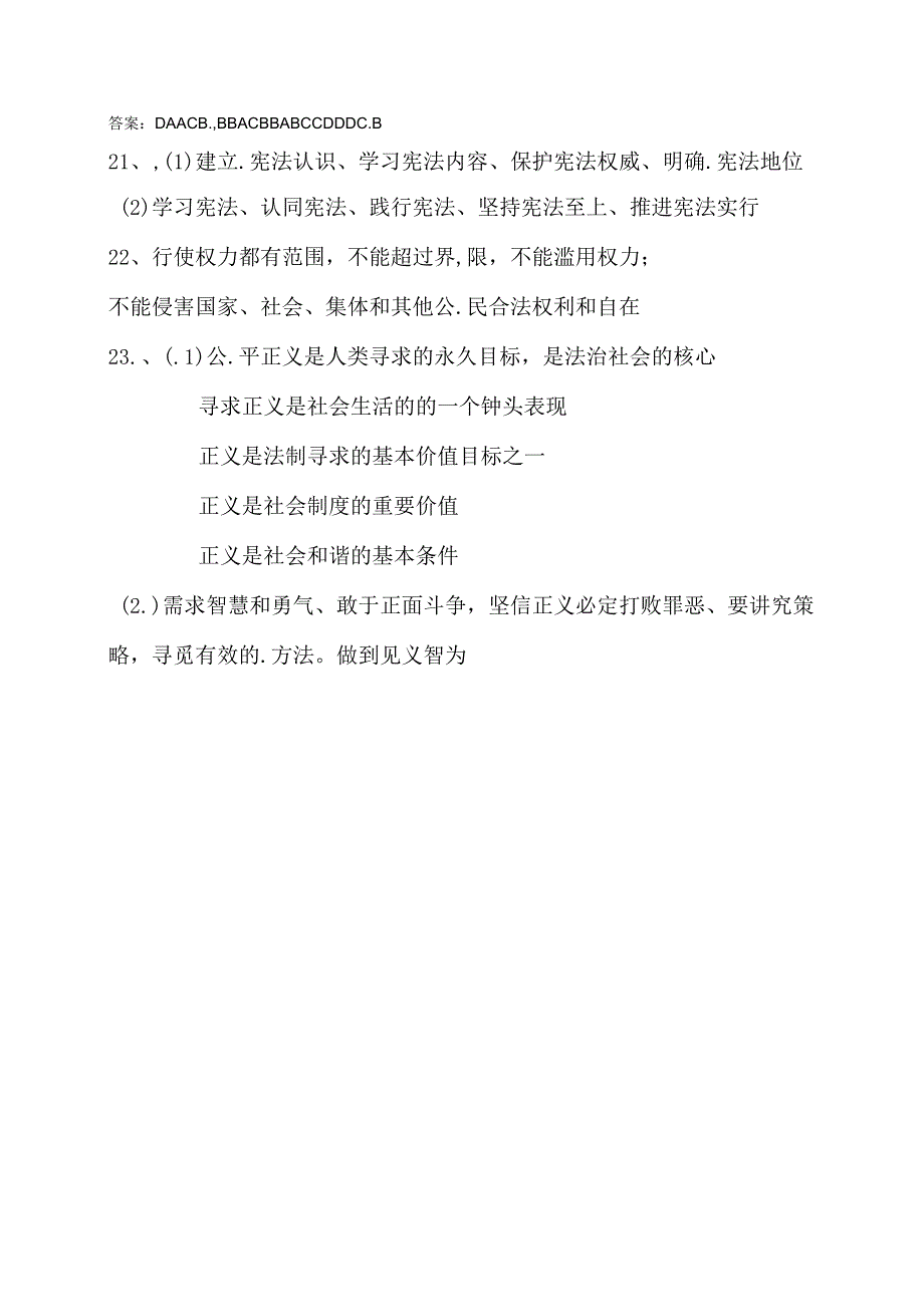 [首发]黑龙江省克东县第三中学九年级上学期开学考试道德与法制试题（图片版）-经典教学教辅文档.docx_第1页