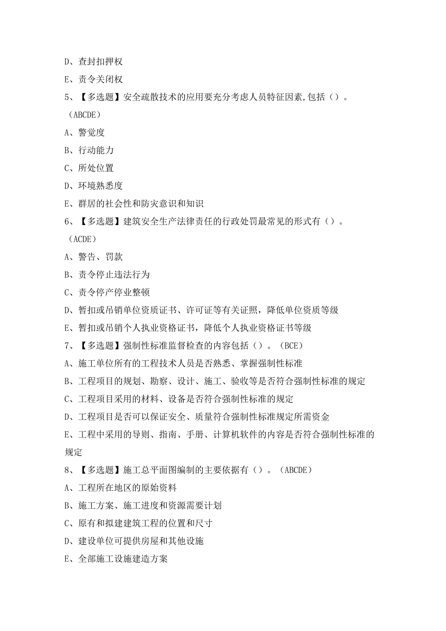 2024年【宁夏安全员-B证】模拟考试题及答案.docx_第2页