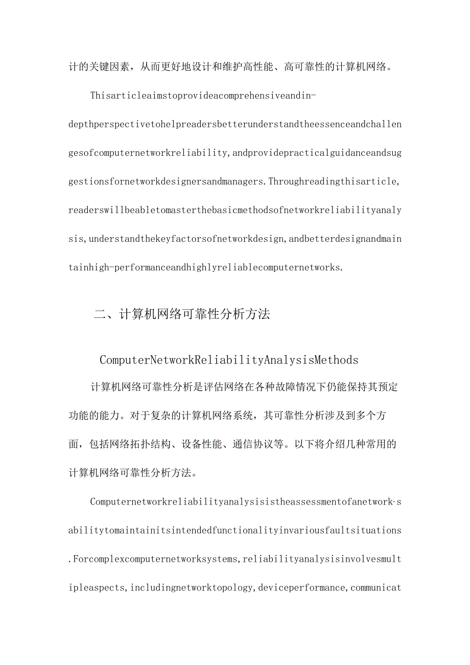 计算机网络可靠性分析与设计.docx_第3页