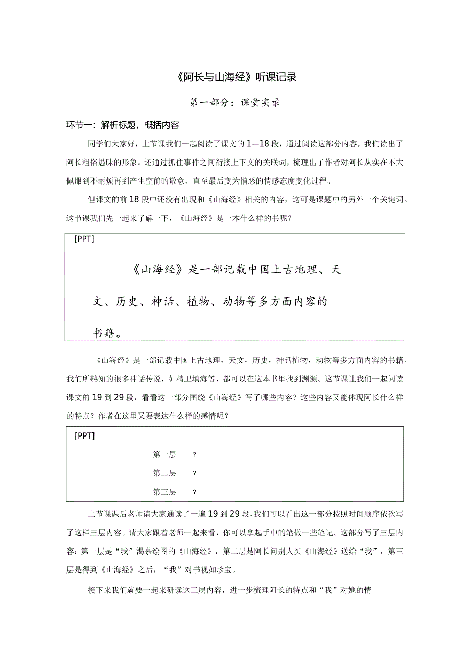 9.七年级下第三单元《阿长与山海经》第2课时.docx_第1页