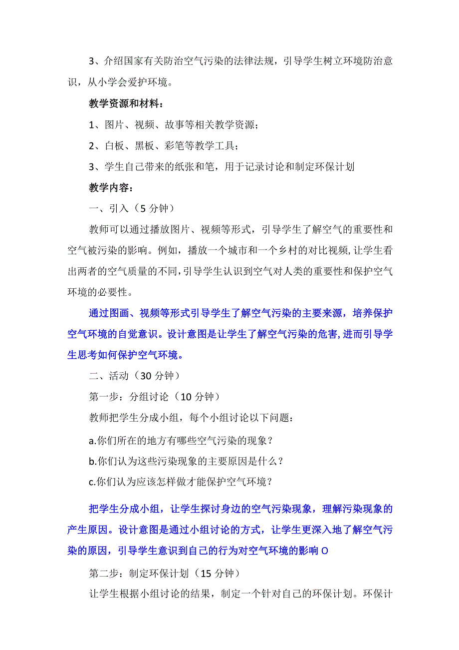 10《清新空气是个宝》第2课时（教案）-部编版道德与法治二年级下册.docx_第2页