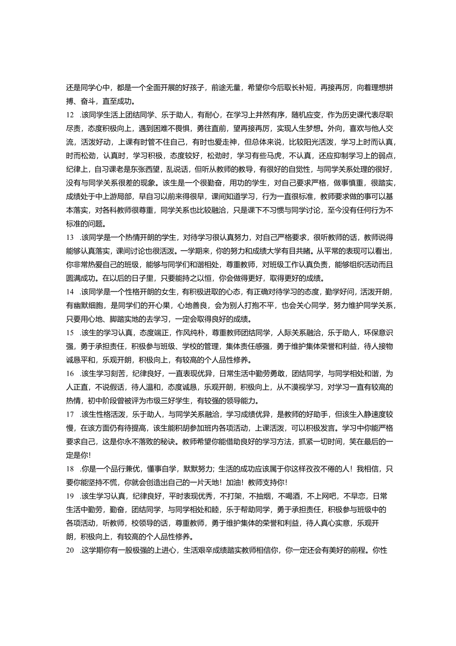 教员对学生的评语.docx_第2页