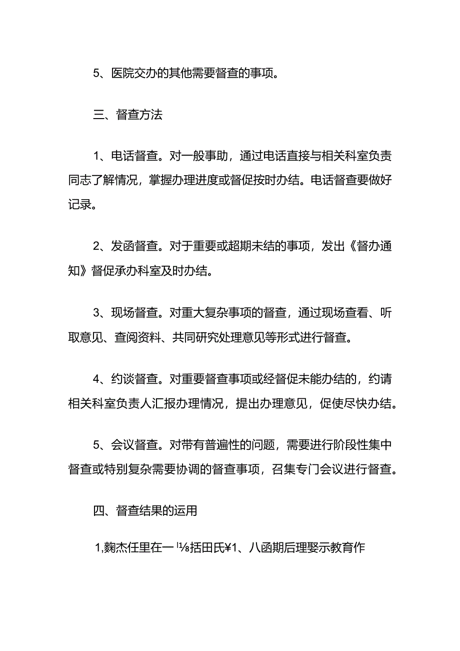 医院卫生院纪检监察督查工作制度.docx_第2页