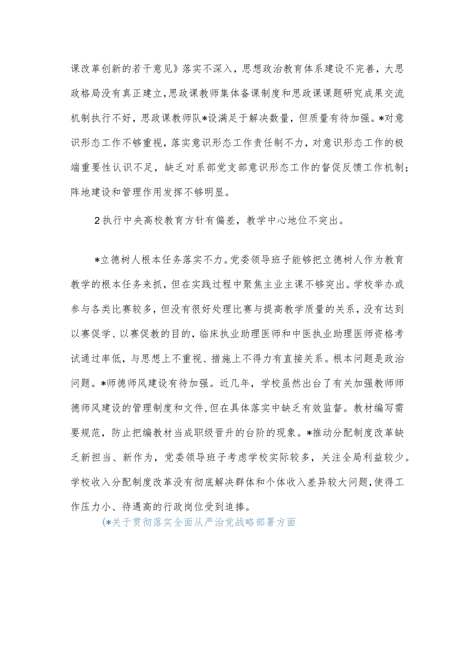 高校党委领导班子巡察整改专题民主生活会对照检查材料.docx_第2页