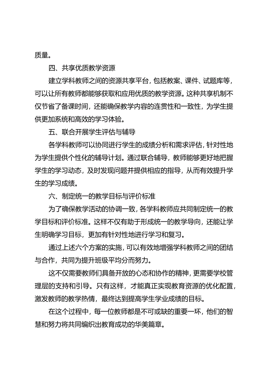 6招提升班级成绩.docx_第2页