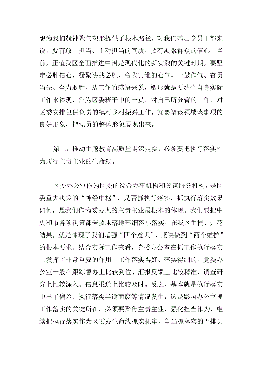 二十大主题教育11月份集中学习研讨会上的发言提纲（区委班子成员）.docx_第2页