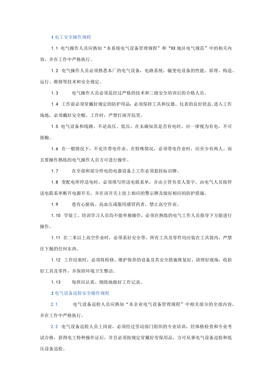 水泥厂电气作业安全操作规程.docx_第1页