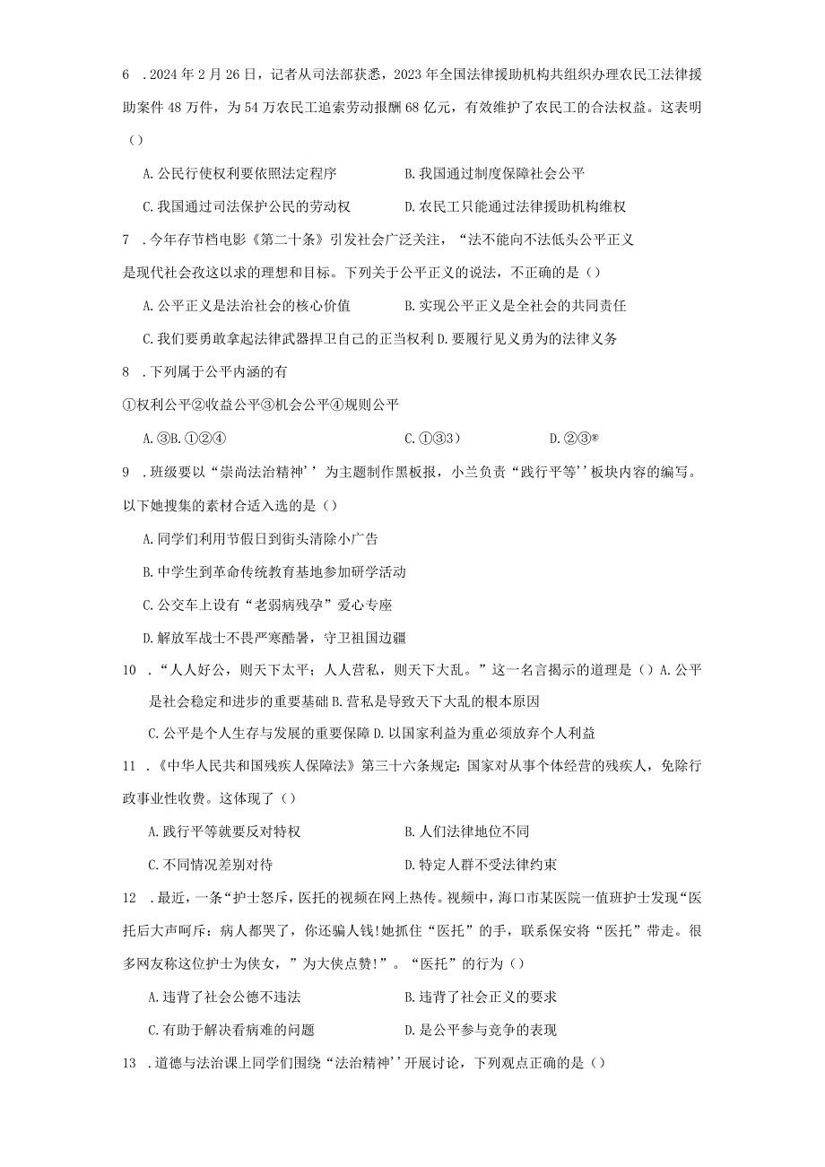 统编版八年级下册道德与法治第四单元崇尚法治精神综合训练.docx_第2页