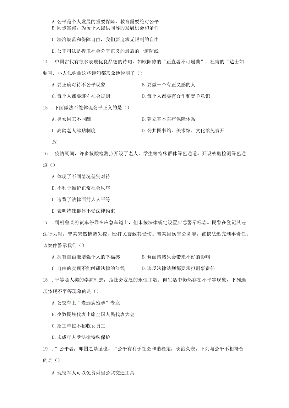 统编版八年级下册道德与法治第四单元崇尚法治精神综合训练.docx_第3页