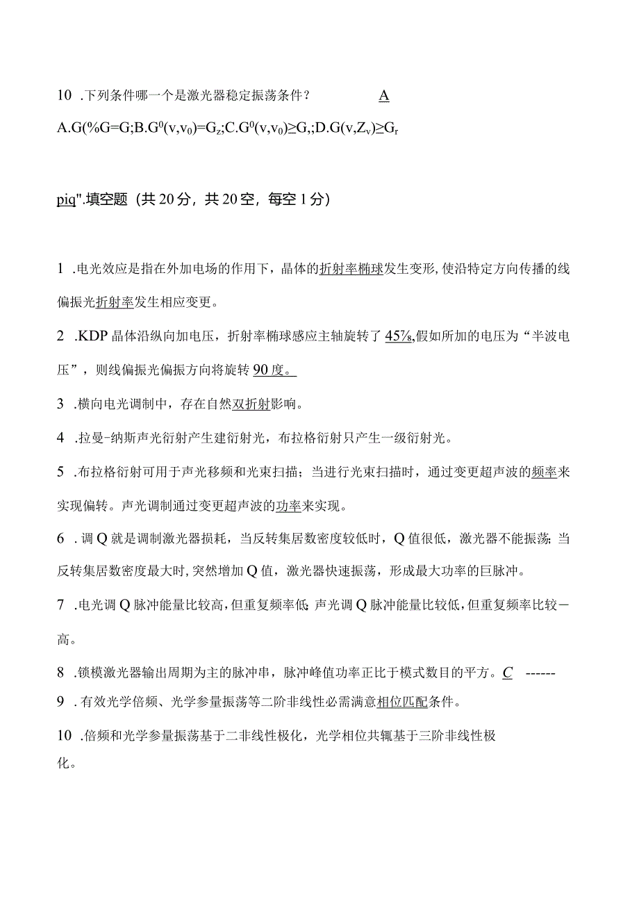 2024年“激光原理与技术”期末考试A卷(答案).docx_第3页