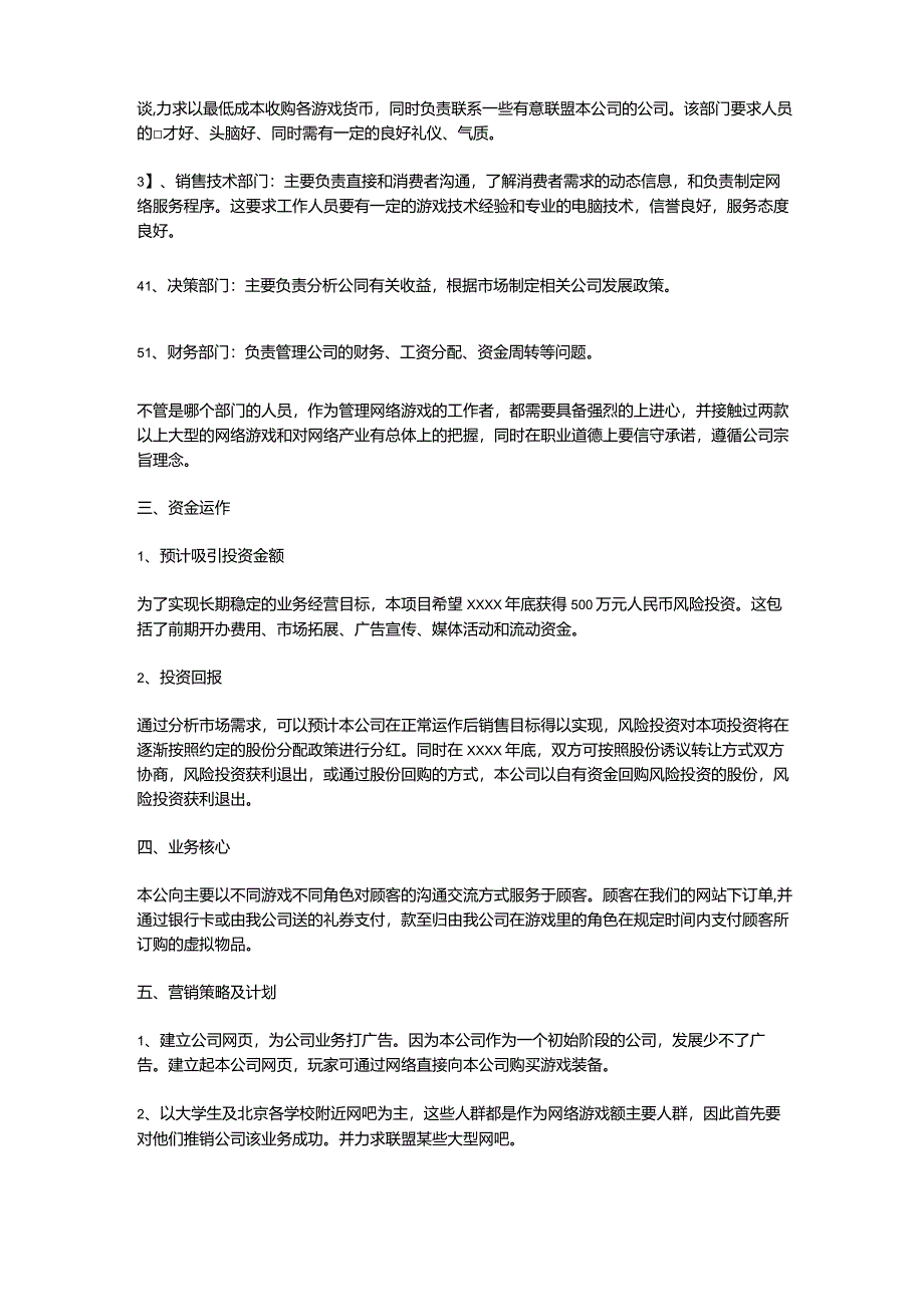 网络公司创业计划书范本.docx_第2页