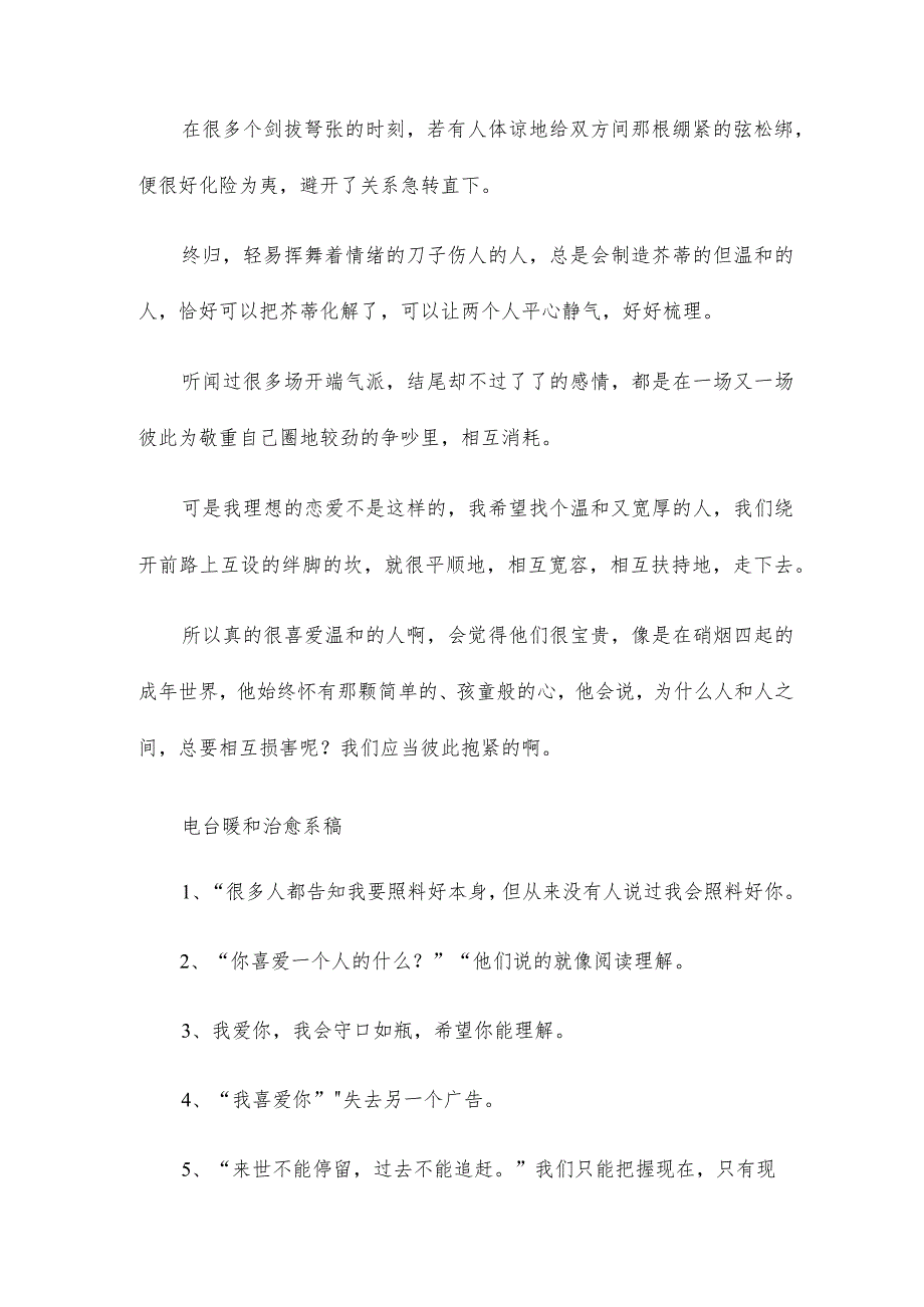 电台温暖治愈系稿.docx_第2页