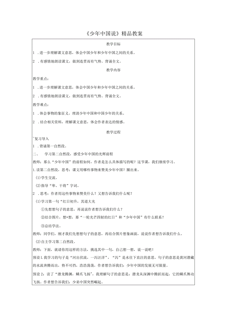 《少年中国说》精品教案.docx_第1页