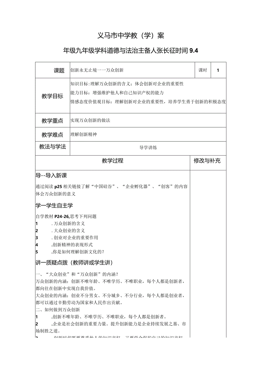 万众创新分析和总结.docx_第1页