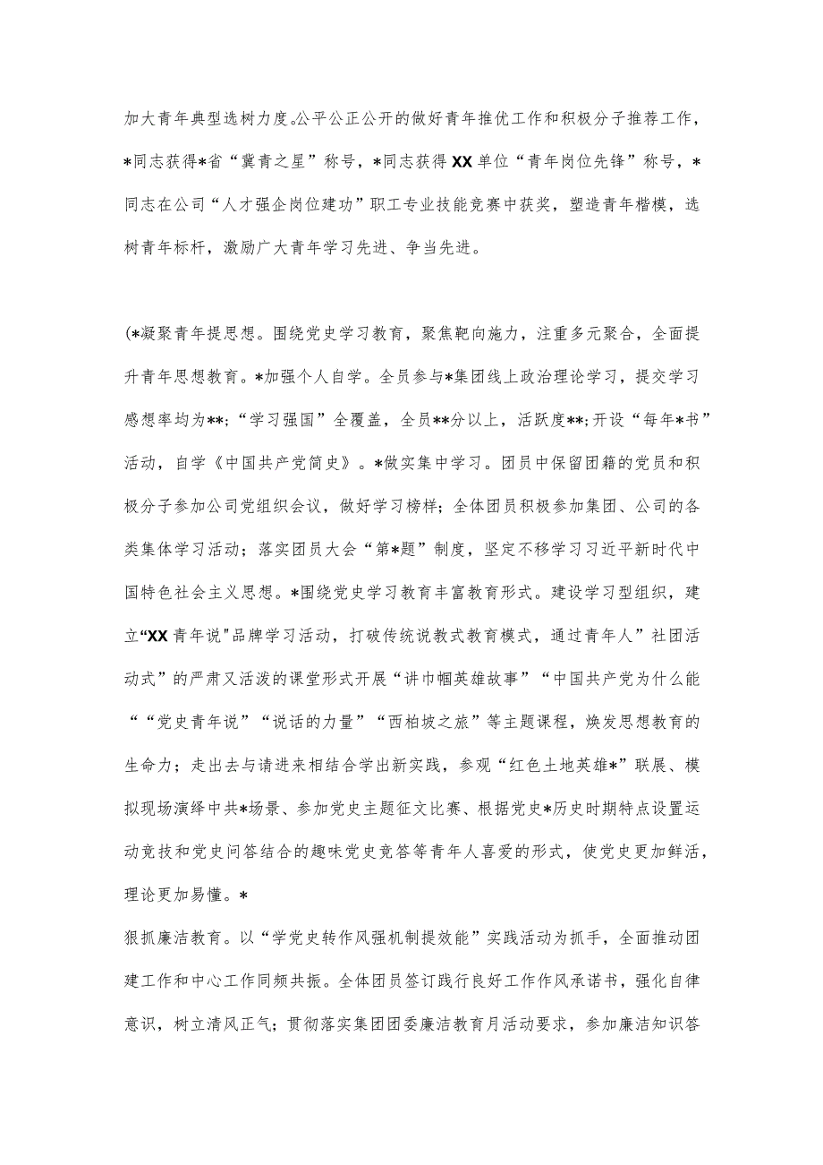 XX国企团支部工作总结和工作计划（全文3152字）.docx_第2页