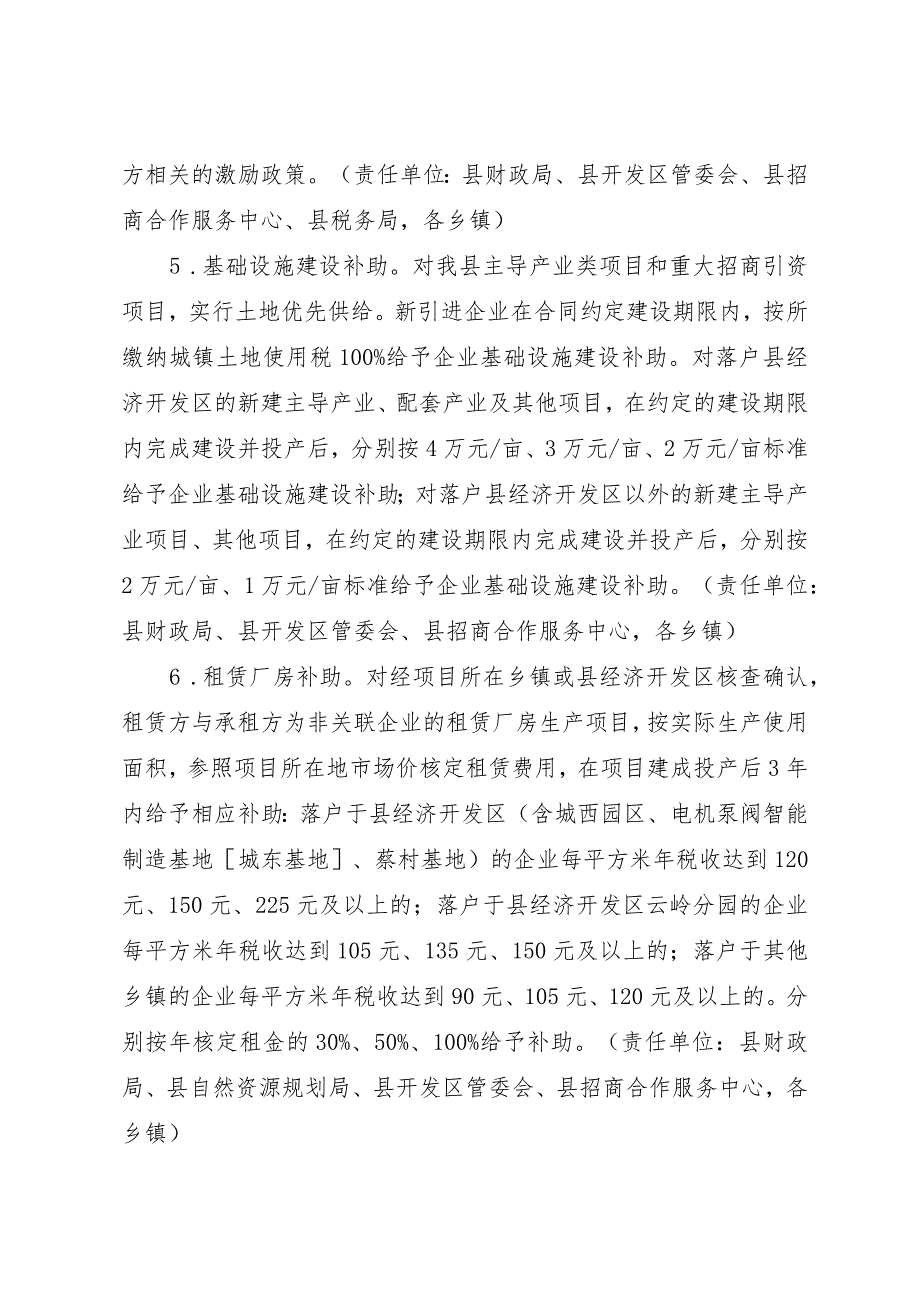 泾县工业项目招商引资优惠政策（修订稿）.docx_第3页