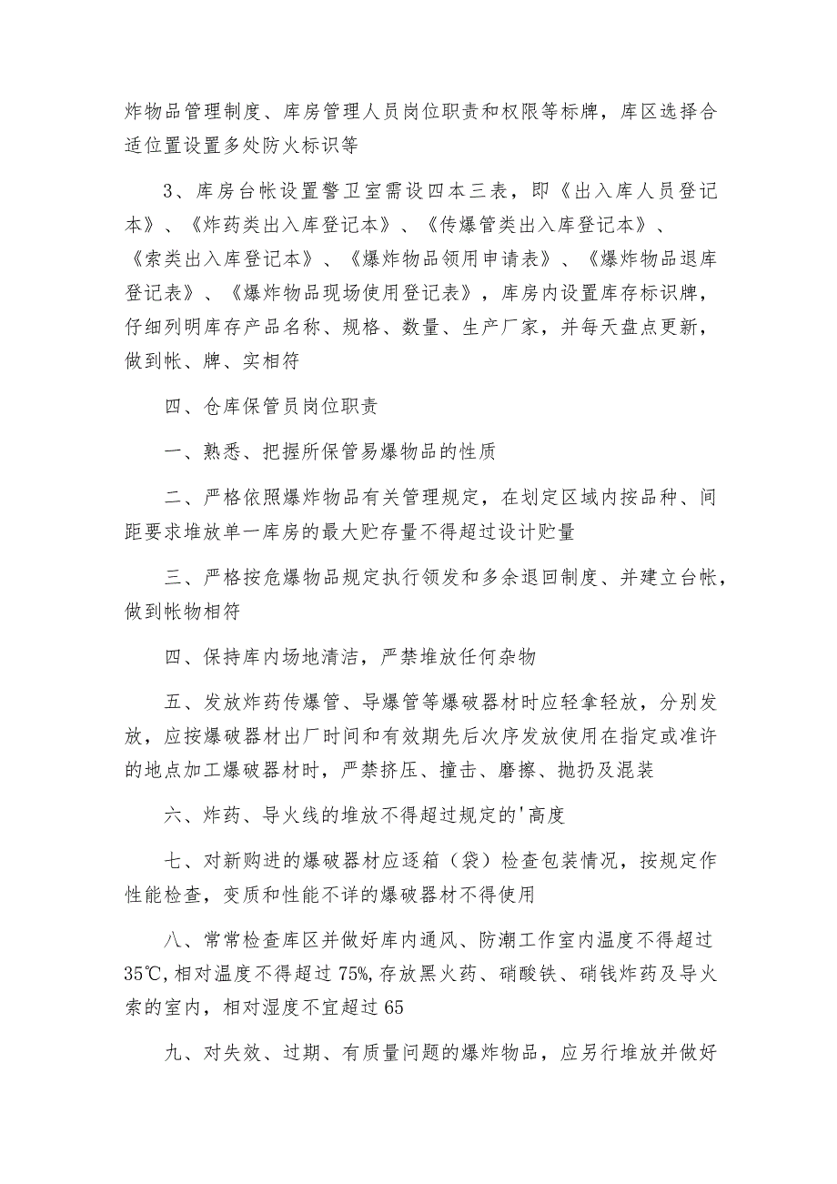 电商仓库管理制度.docx_第2页