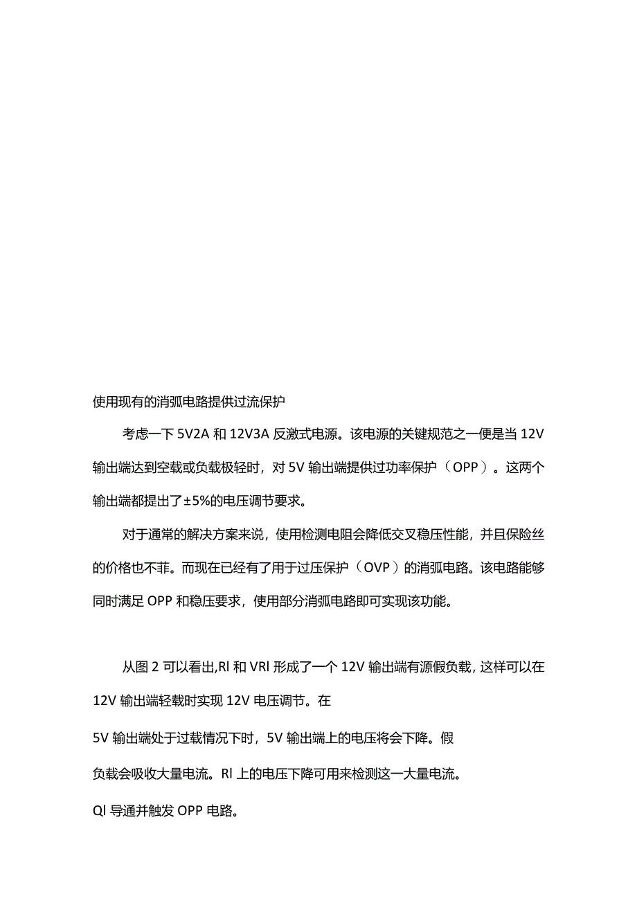 6个实用的电源设计技巧建议收藏！.docx_第2页