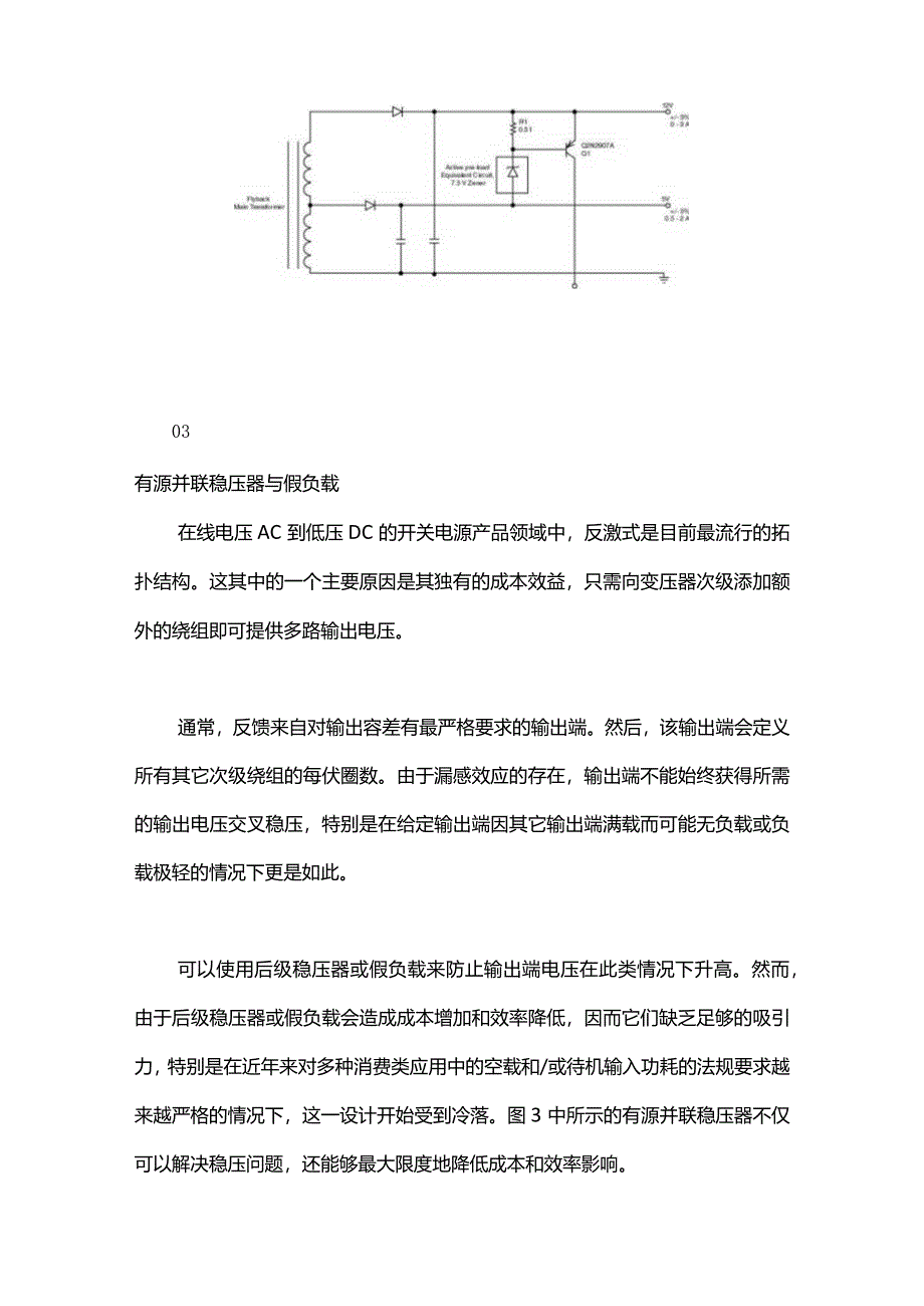 6个实用的电源设计技巧建议收藏！.docx_第3页