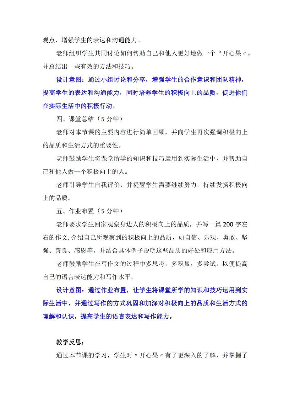 3《做个“开心果”》第2课时（教案）-部编版道德与法治二年级下册.docx_第3页