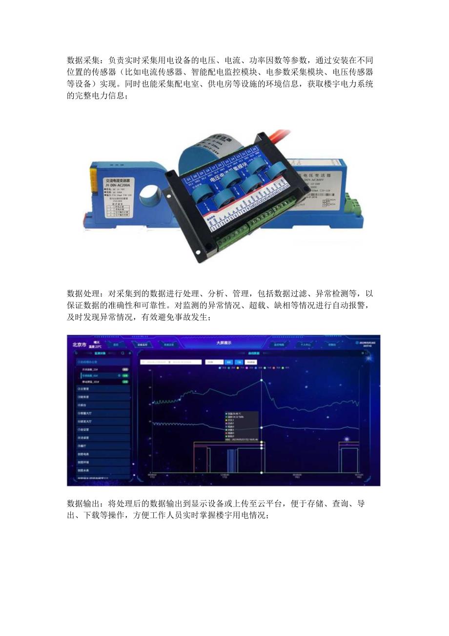 智慧楼宇电力监测系统.docx_第2页