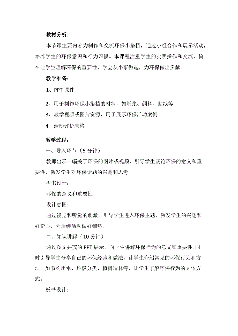 12《我的环保小搭档》第2课时（教案）-部编版道德与法治二年级下册.docx_第2页