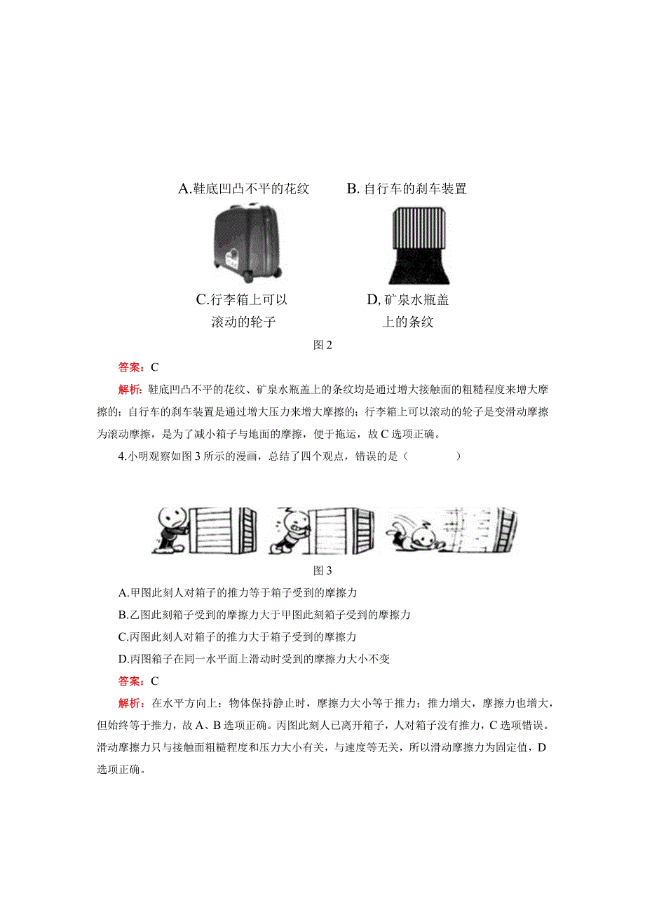 期中A卷（解析版）.docx_第2页