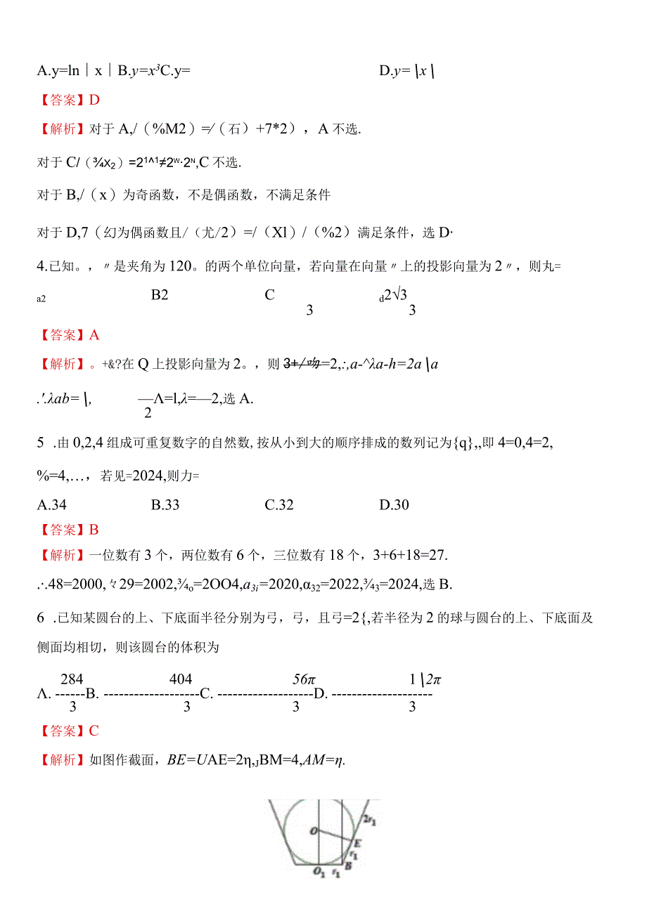 深圳一模.docx_第2页