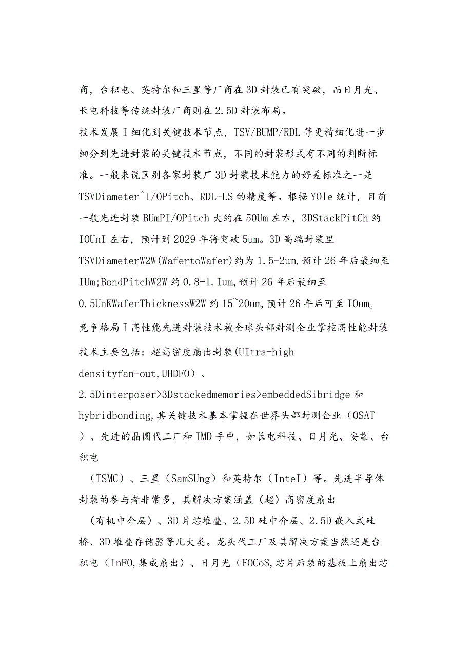 新一代信息技术：半导体先进封装专题报告.docx_第3页