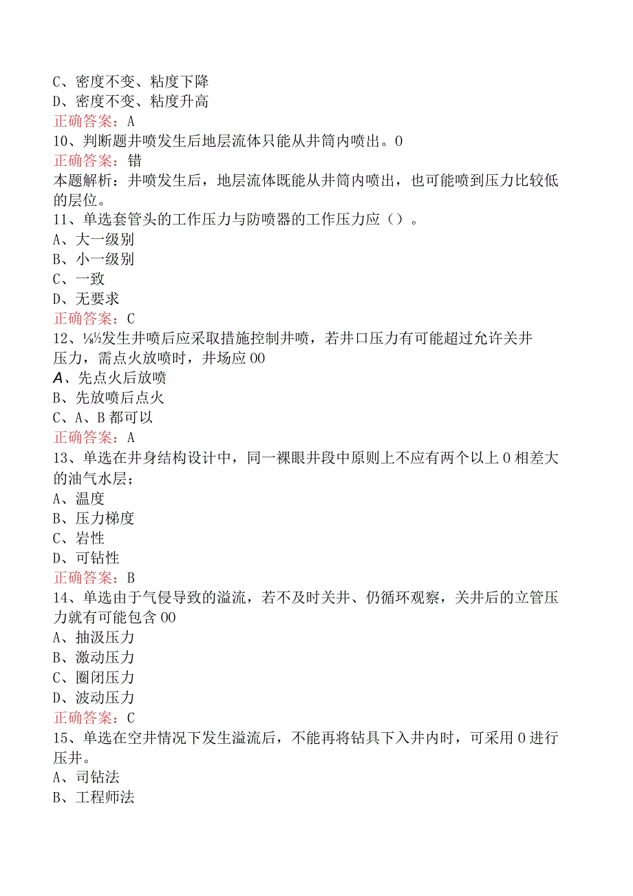 井控知识考试：井控技能竞赛试题预测.docx_第2页