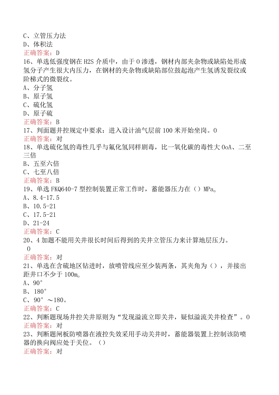 井控知识考试：井控技能竞赛试题预测.docx_第3页