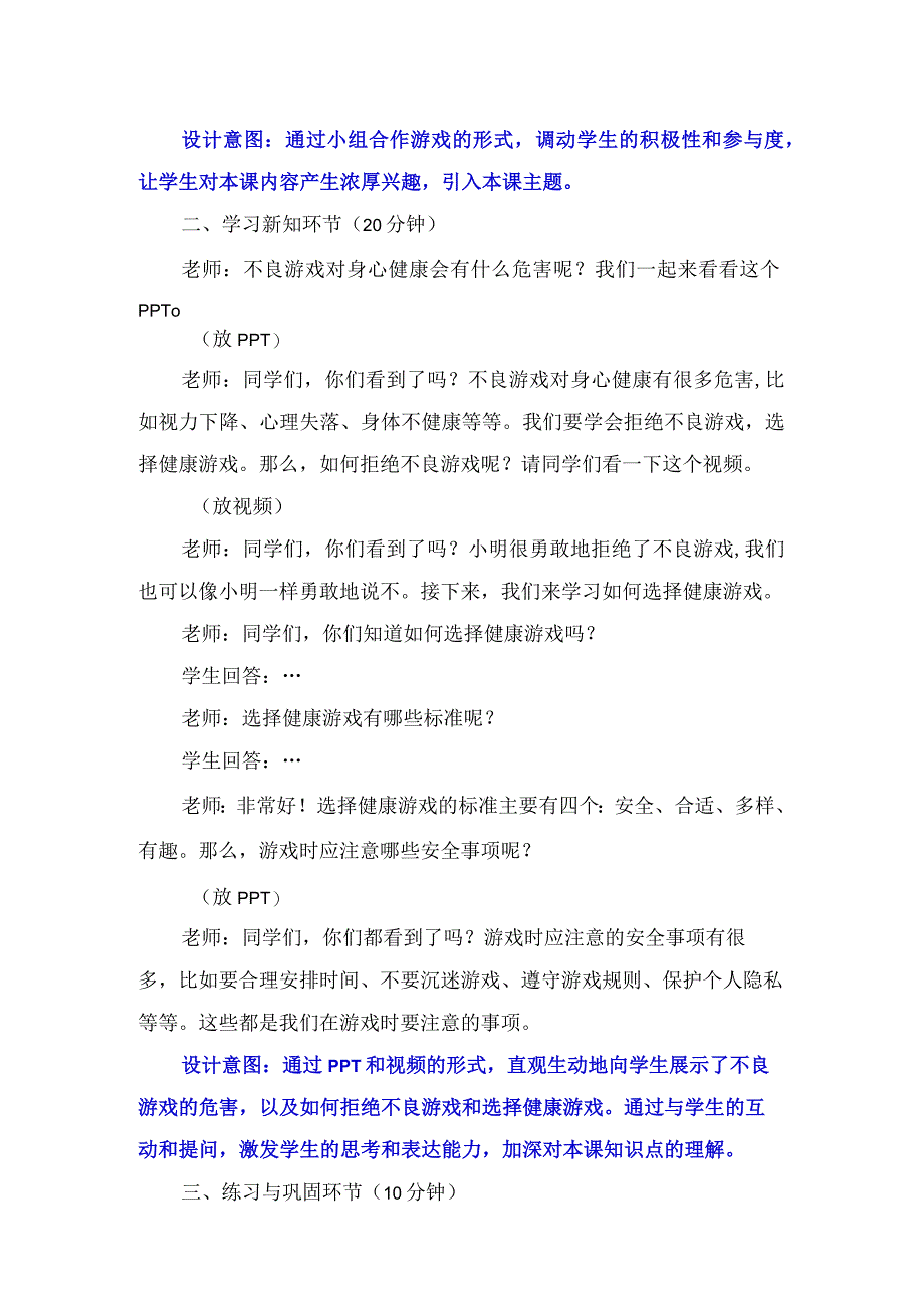 5健康游戏我常玩第2课时（教案）-部编版道德与法治二年级下册.docx_第3页