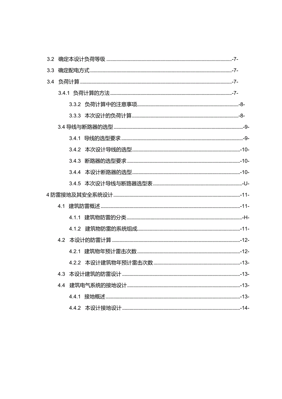 【《某高层住宅电气设计》8900字（论文）】.docx_第2页