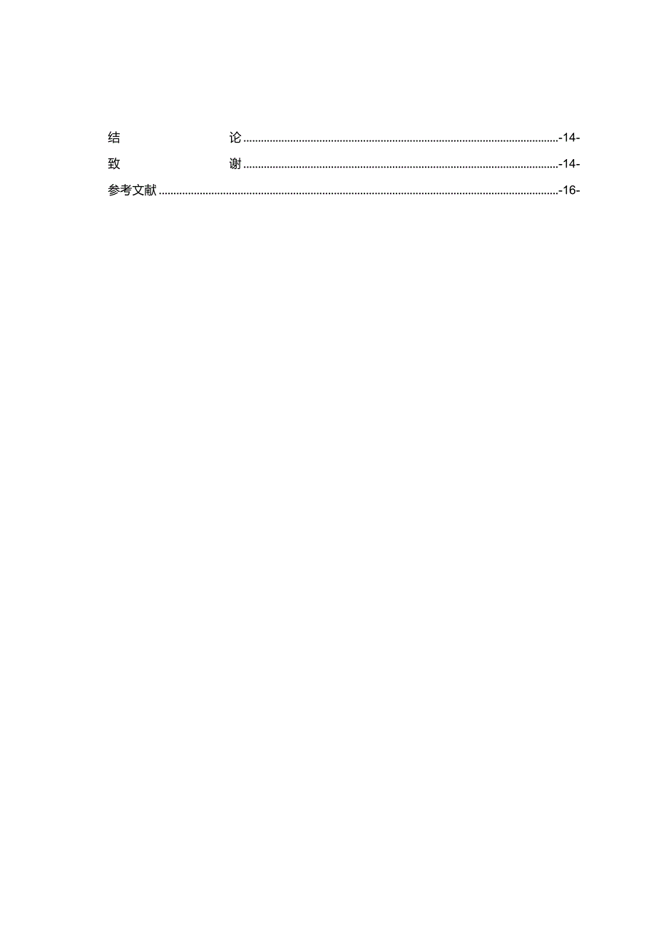 【《某高层住宅电气设计》8900字（论文）】.docx_第3页