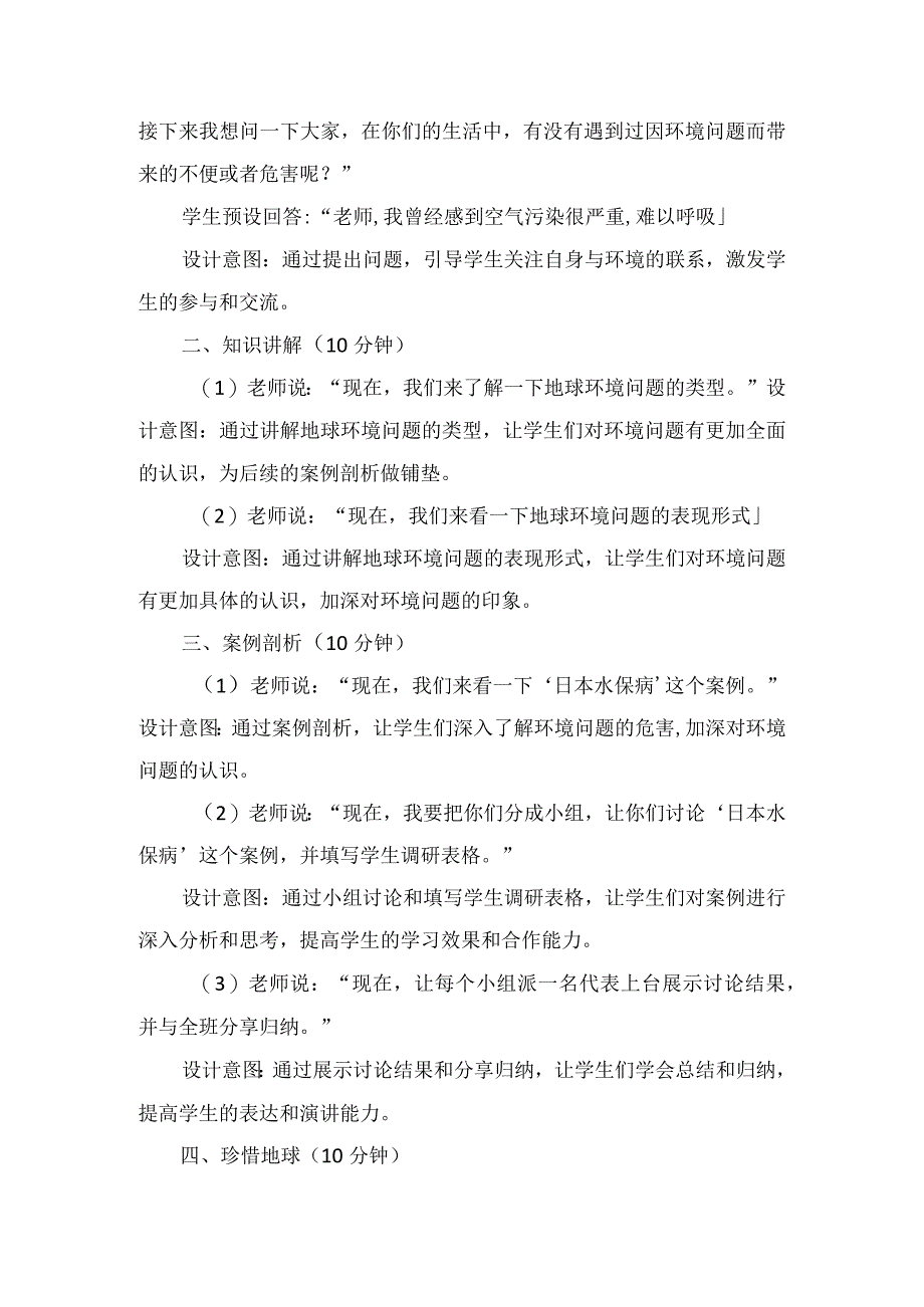 4《地球我们的家园》第2课时（教学设计）-部编版道德与法治六年级下册.docx_第3页