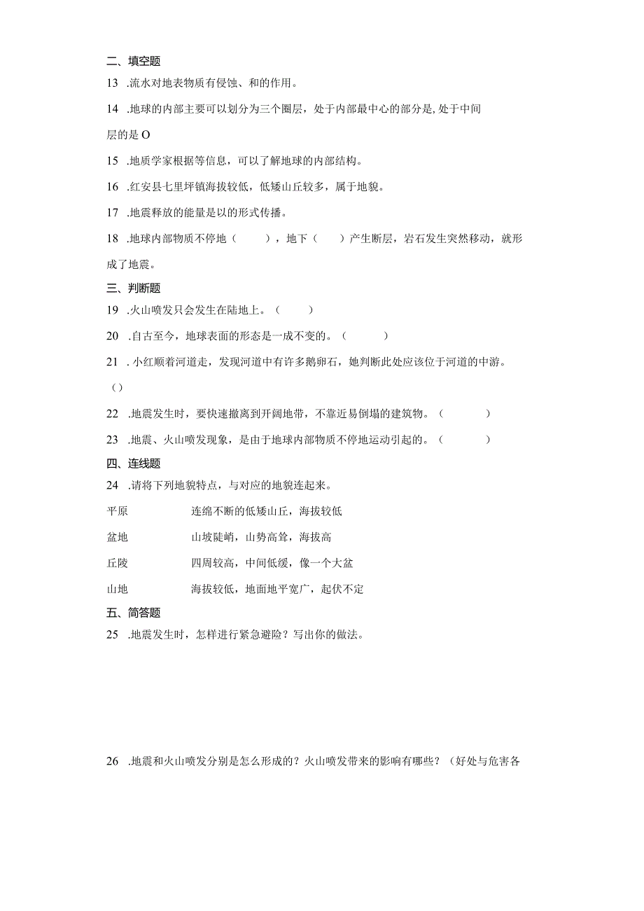 人教鄂教版六年级下册科学第二单元地表的形态变化综合训练.docx_第2页