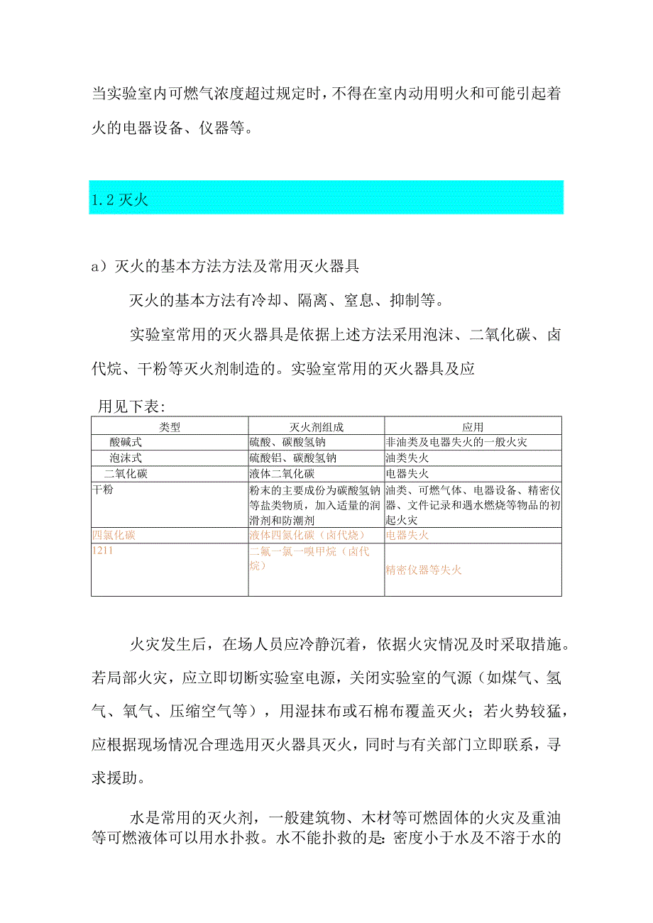 石化企业实验室安全注意事项.docx_第2页