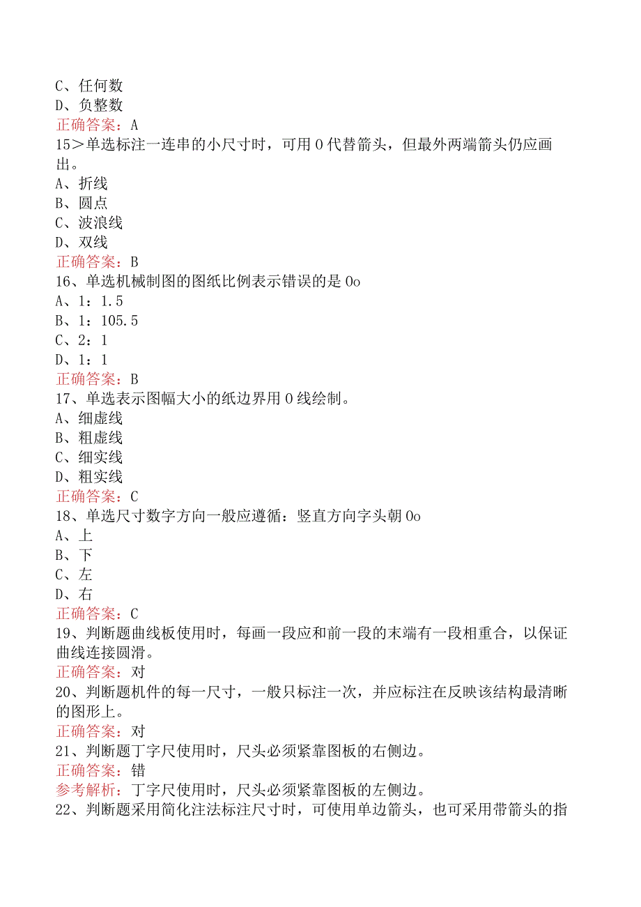 井下作业工：机械制图基础知识四.docx_第3页