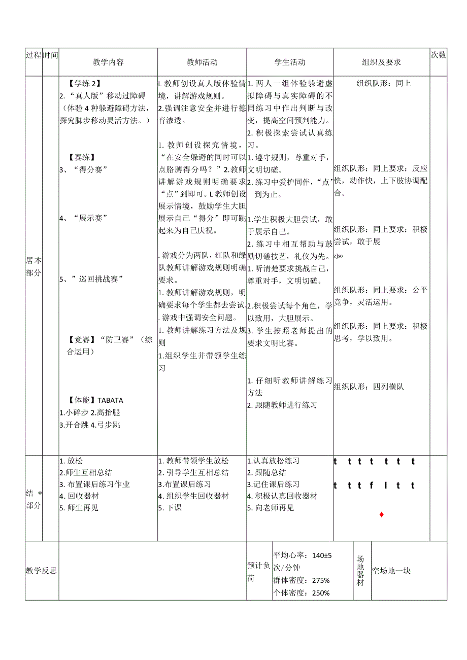 37水平三《灵敏性练习与游戏》.docx_第2页