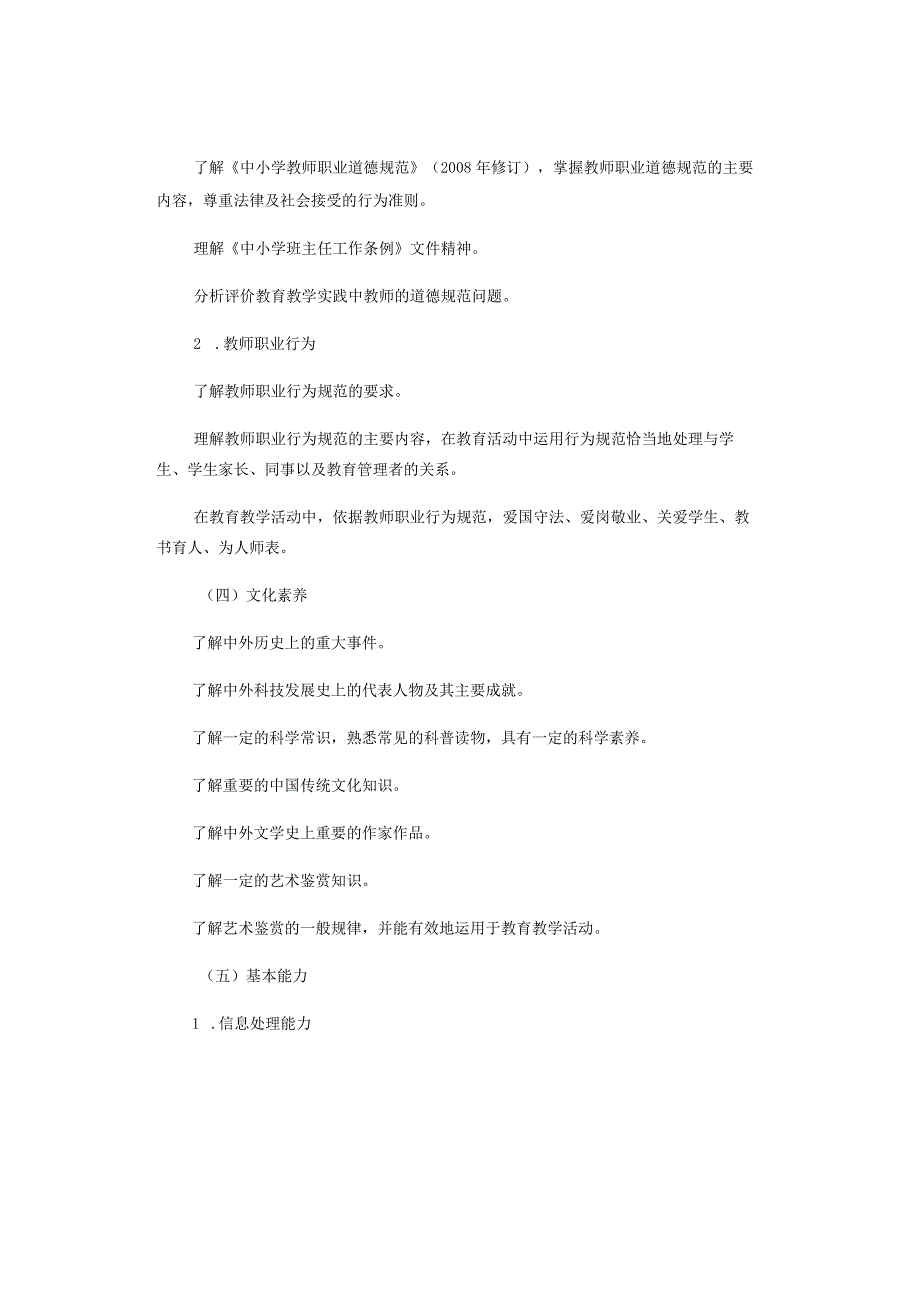 2024年中学《综合素质》考试大纲.docx_第3页