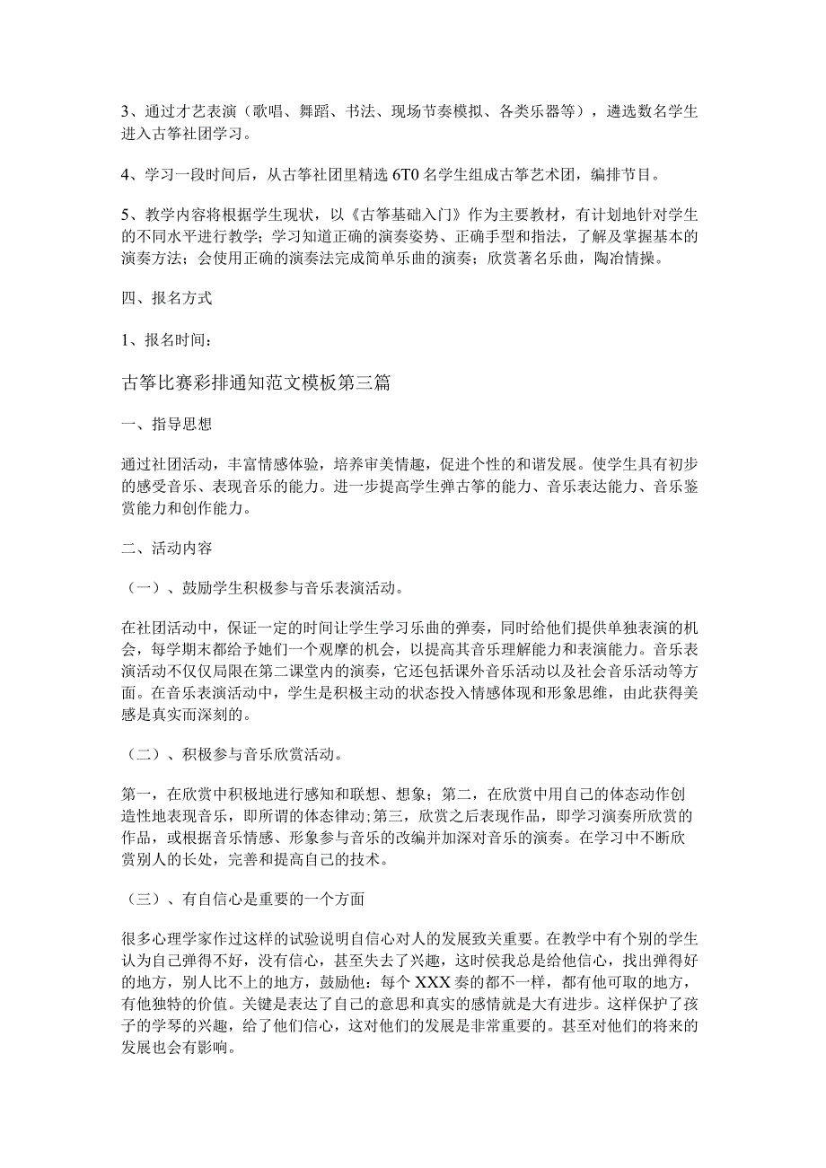 新古筝比赛彩排通知范文模板精选6篇.docx_第3页