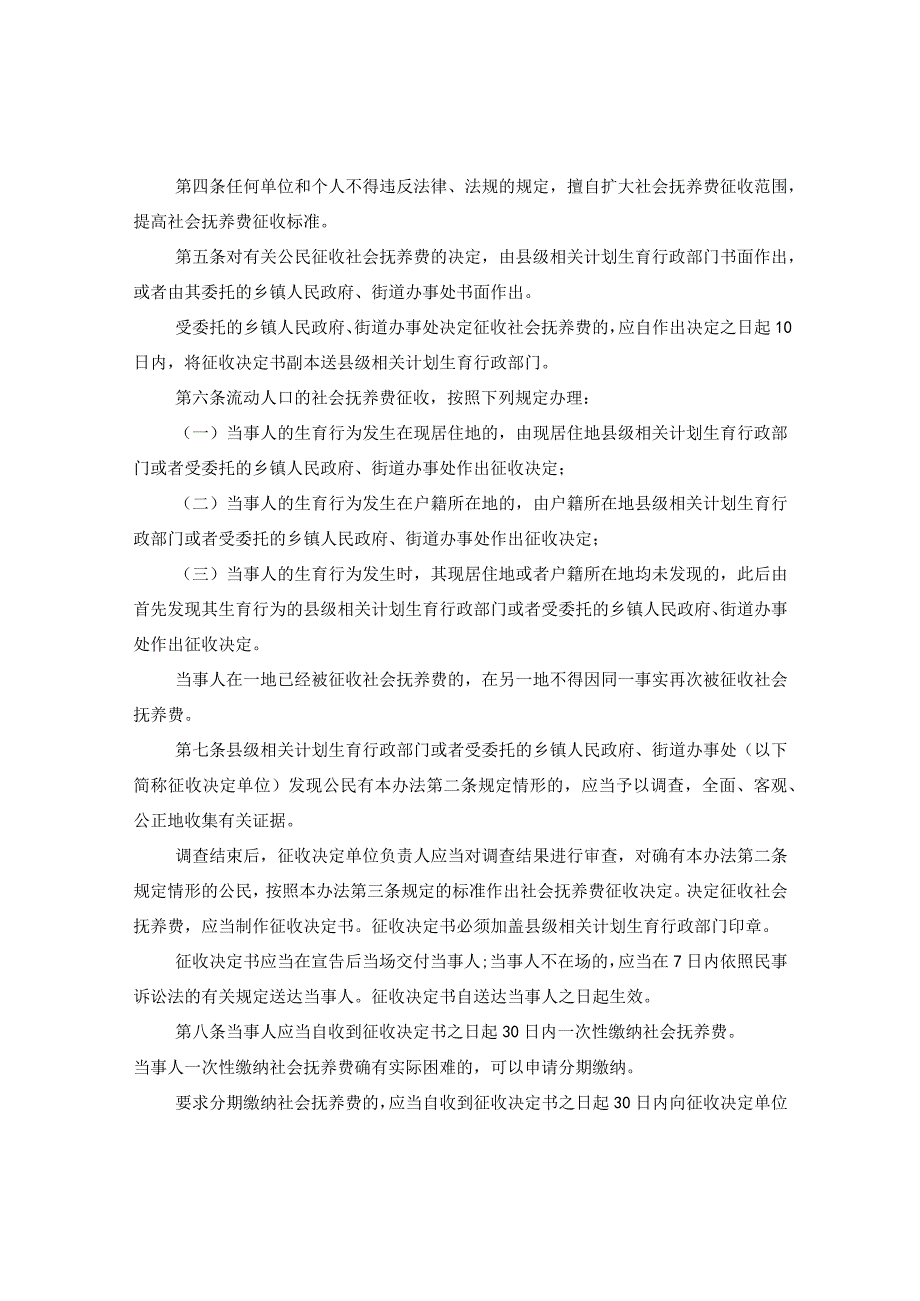 2024年安徽省社会抚养费征收管理实施办法.docx_第2页