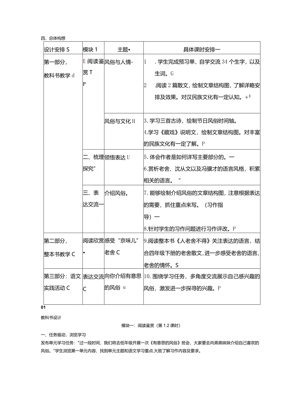 3.13（牛小溪）统编教材六下第一单元整体教学设计.docx_第2页