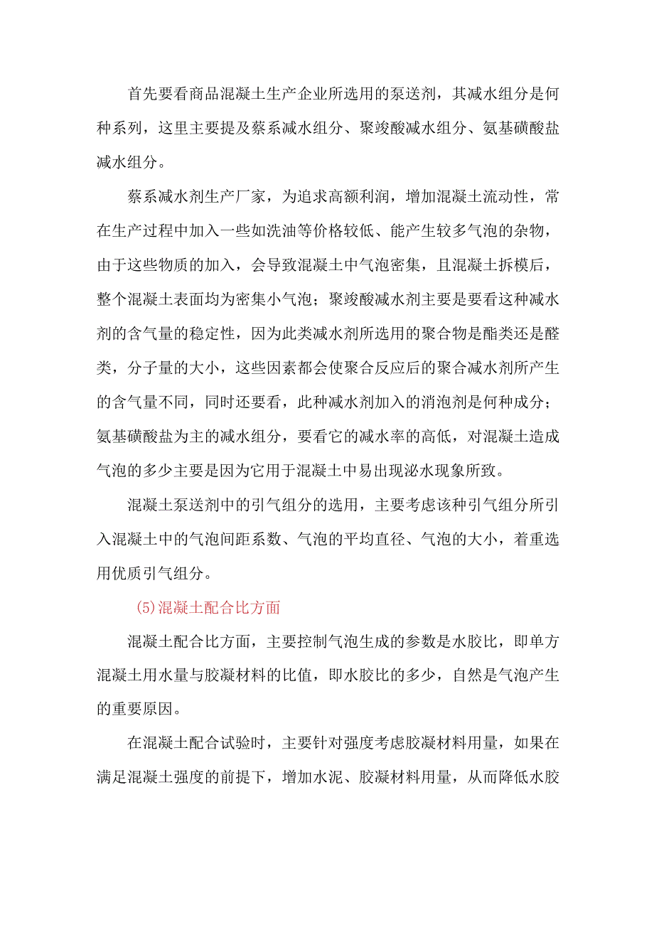 混凝土气泡形成原因浅析.docx_第2页