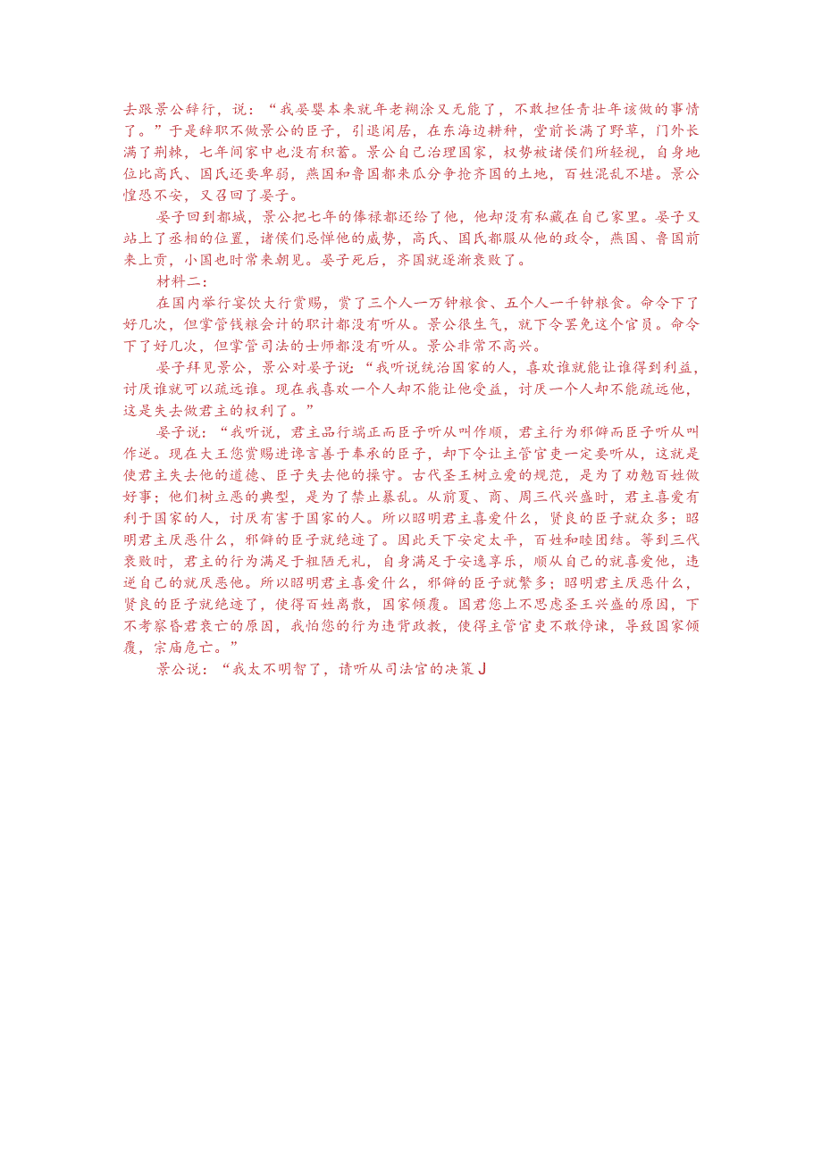 文言文双文本阅读：晏子相景公（附答案解析与译文）.docx_第3页