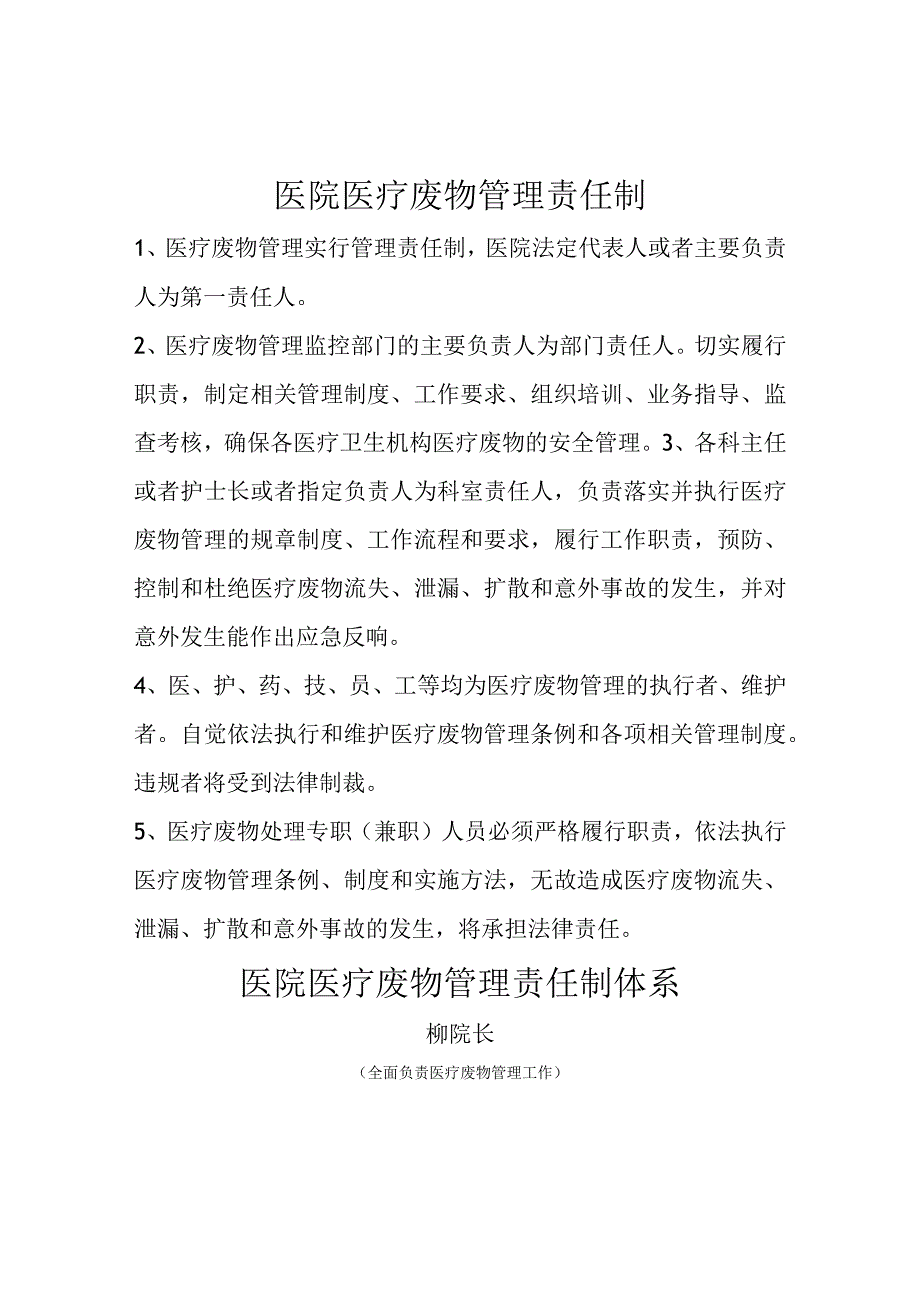 卫生院医疗废物管理责任制.docx_第1页